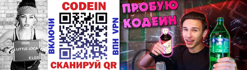 Кодеин Purple Drank  Купить закладки  Волжск 